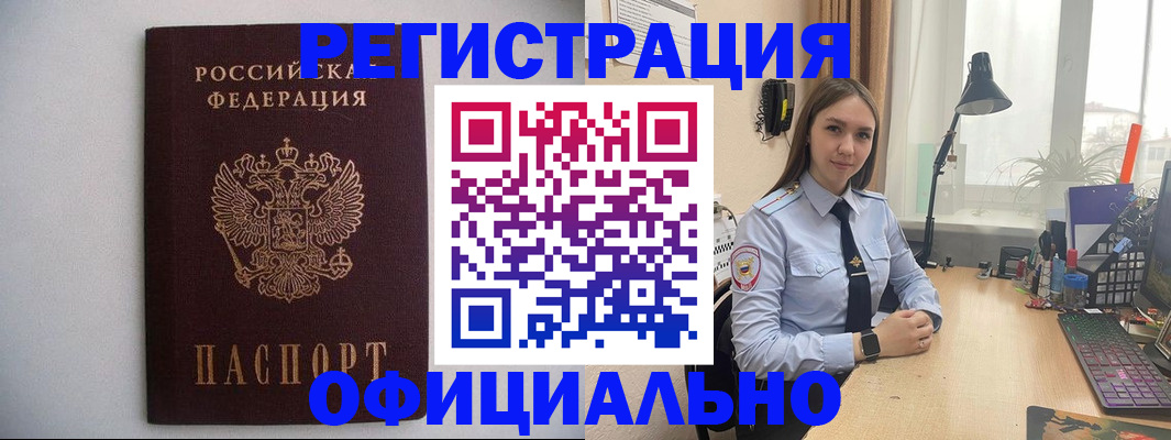 прописка штамп в Белой Холунице