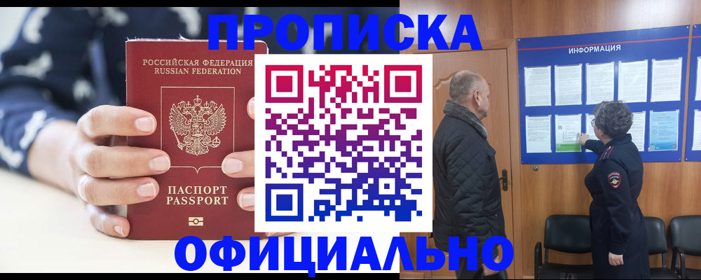 купить прописку в Белой Холунице
